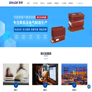 浙江东华电器股份有限公司
