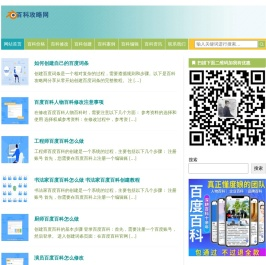 百科攻略网_百科代创建、编辑、修改义项排名