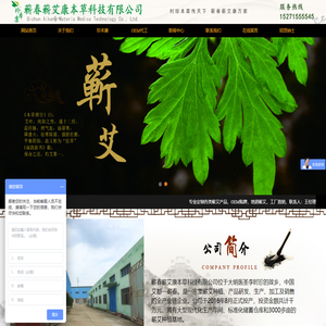 蕲春蕲艾康本草科技有限公司/蕲春蕲艾康/蕲艾康/蕲春珍本康/珍本康