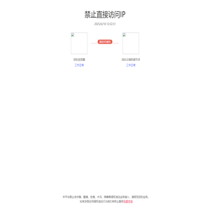 禁止直接访问IP