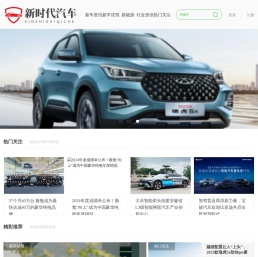 新汽车时代
