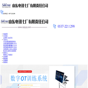 山东电讯七厂有限责任公司