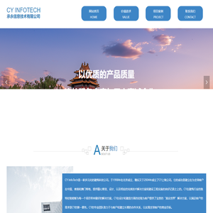 承永信息技术有限公司