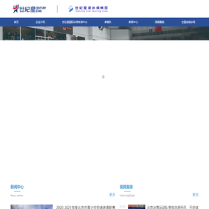 世纪星滑冰俱乐部