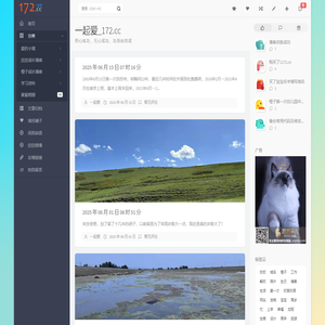 一起爱_172.cc - 记录解欣和解煜成姐弟的成长点滴、家庭生活的独立博客