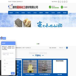 廊坊蓝淼化工建材有限公司