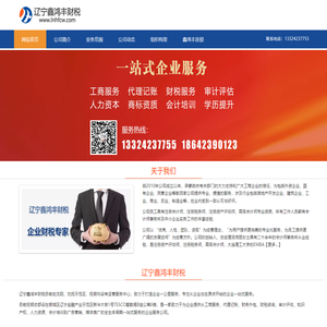 辽宁鑫鸿丰财税