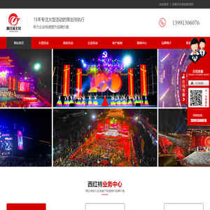 西安会议会务策划_活动策划设计_西安美陈设计制作公司_展览展示服务-陕西西红柿文化