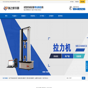 拉力机|拉力试验机|橡胶拉力机|塑料拉力机|电子拉力机|金属拉力机|硫化仪|橡胶硫化仪|门尼粘度仪|冲击试验机-扬州瑞之新检测设备有限公司