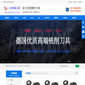 进口铣刀片_铣刀_钻头_丝锥_数控刀具优质供应商—上海丹臻工具