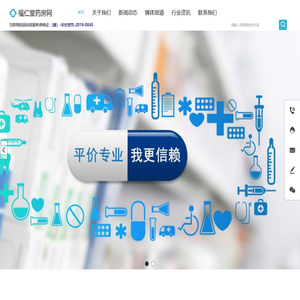 福仁堂药房网