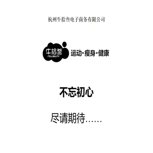 杭州牛拾叁电子商务有限公司