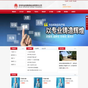 宝鸡市金凤凰纸制品有限责任公司- 首页