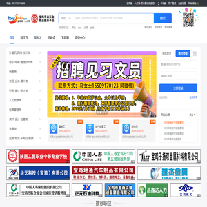 宝鸡人才网 宝鸡招聘网 宝鸡市人事人才招聘网站 宝鸡猎才网 职来职往-宝鸡第一人才网