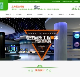 上海展台搭建_上海展台设计_桁架展台设计搭建_展会设计_上海展台搭建公司