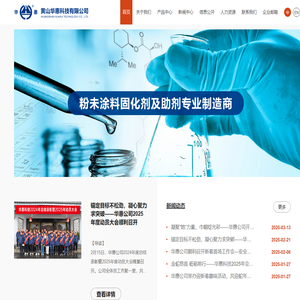 黄山华惠科技有限公司
