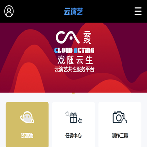 云演艺 - 创作者的聚集地