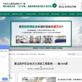 气体灭火系统|工矿车辆灭火装置|半导体清洗机灭火装置|机床灭火装置|自动灭火系统-苏州念海消防厂家