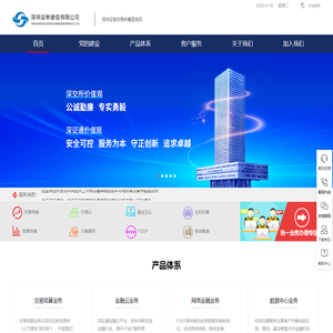 深圳证券通信有限公司-首页