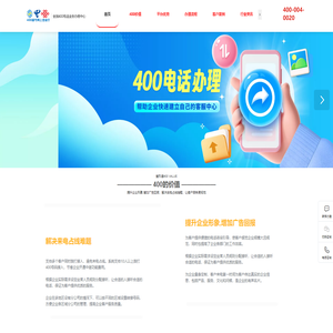 登烈通＿400电话是申请办理＿企业400号码选号办理＿登烈通400业务中心＿www.dl400.com