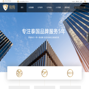 骏腾信息-专注泰国品牌管理