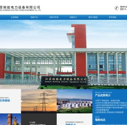 江苏瑞能欢迎您