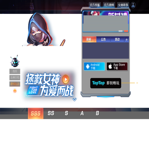 拯救女神