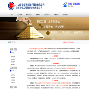 山西欧信环能技术服务有限公司