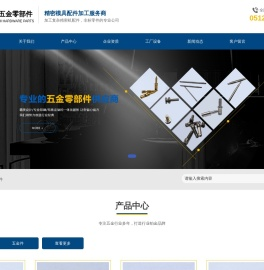 梁志五金_苏州梁志五金零部件有限公司