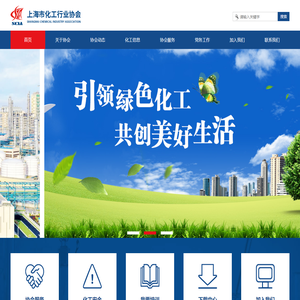 上海市化工行业协会_官方网站