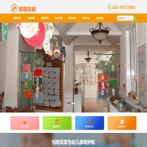 悦阳贝家