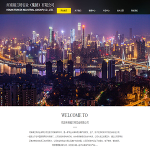 河南福兰特实业（集团）有限公司