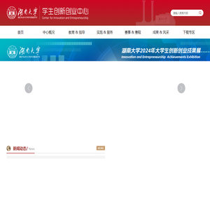 湖南大学学生创新创业中心