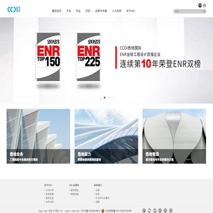 CCDI悉地国际(悉地工程设计与顾问（上海）股份有限公司)