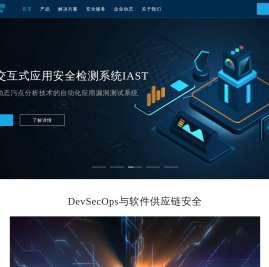 IAST-DevSecOps-安全开发-安全玻璃盒【杭州孝道科技】