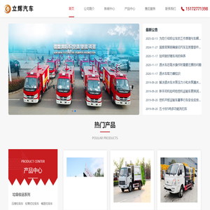 湖北立辉专用汽车有限公司