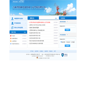 吉林省特种设备作业人员考核管理平台