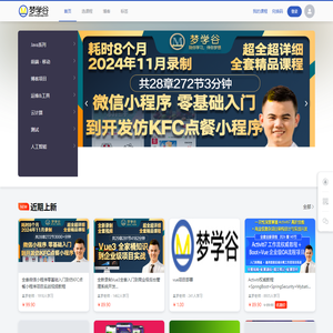 梦学谷-陪你学习，伴你梦想