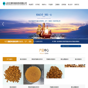 氧化铁脱硫剂-羟基氧化铁脱硫剂-羟基氧化铁粉体（FeOOH）-复合铁基脱硫剂-氧化锌脱硫剂-山东文清环保新材料有限公司
