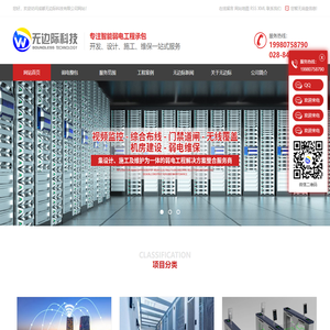 成都视频监控安装公司_wifi无线网络覆盖安装_成都弱电工程综合布线施工-成都无边际科技有限公司