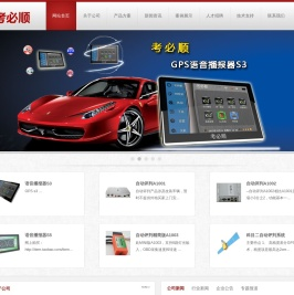 宁波经济技术开发区三网电子科技有限公司 考必顺 科目三路考仪 电子路考仪 自动语音播报 GPS导航 科目三 语音