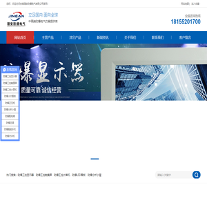 防爆显示器_防爆触摸屏_防爆电脑_防爆计算机_防爆配电箱_防爆广告机_防爆工控机_防爆分析小屋_防爆空调_防爆正压柜