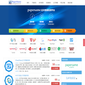 papersame - 万方维普paperpass论文查重检测系统软件