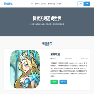广州笛垒网络科技有限公司 - 游戏官网