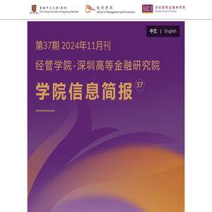 首页 | 经管学院-深圳高等金融研究院