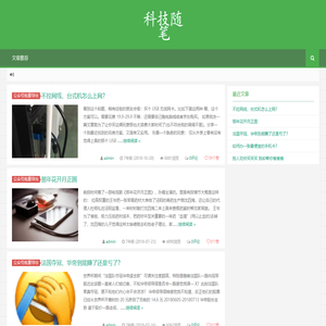 科技随笔