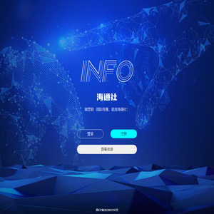 海通社
