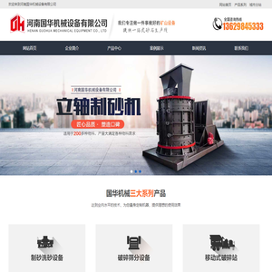 移动制砂机_玄武岩破碎机_河卵石制砂机_青石破碎机-河南国华机械设备有限公司