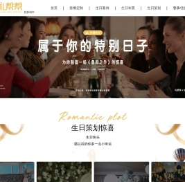 生日party_生日策划公司_生日聚会惊喜策划方案流程-礼帮帮