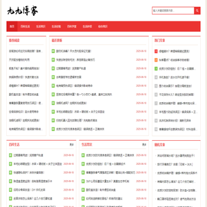 九九博客 - 解锁生活小妙招宝库